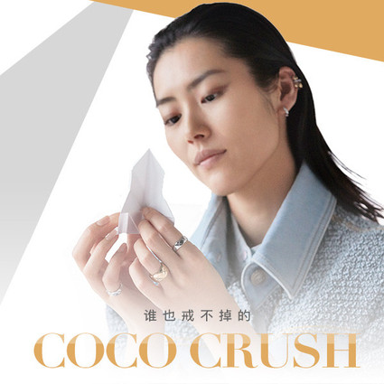 谁也戒不了的coco crush
