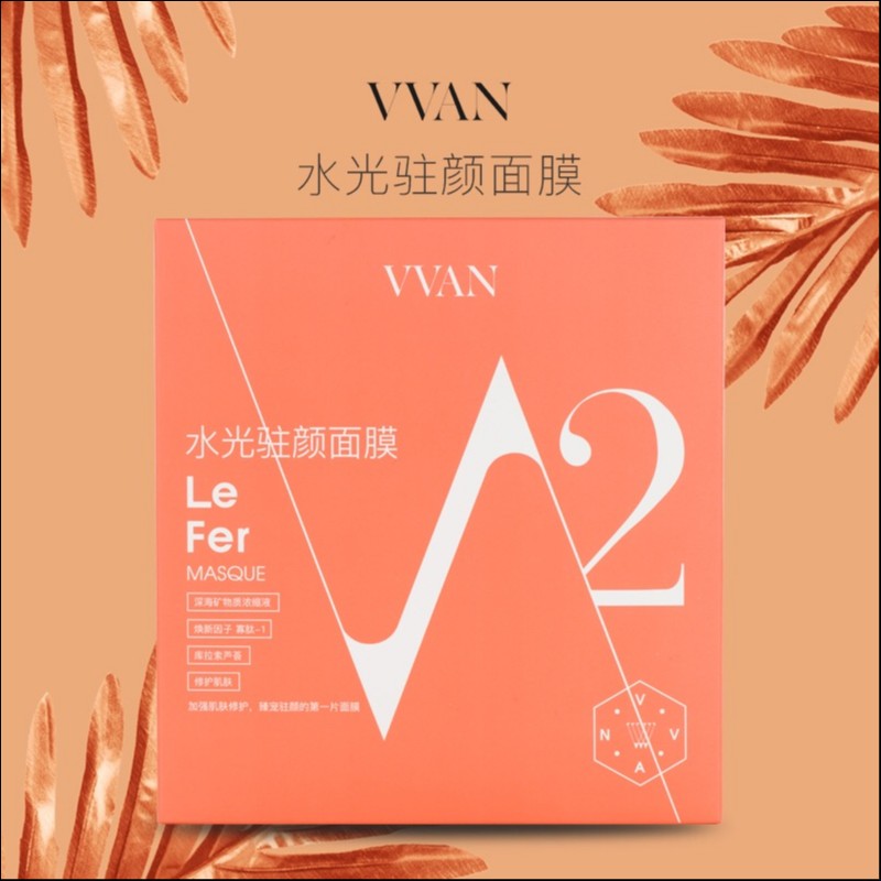 vvan 水光驻颜面膜
